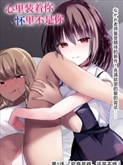 《候车亭的第六年》漫画封面，旧候车亭